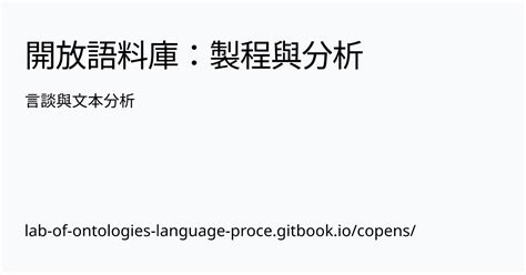 言談分析|論述分析